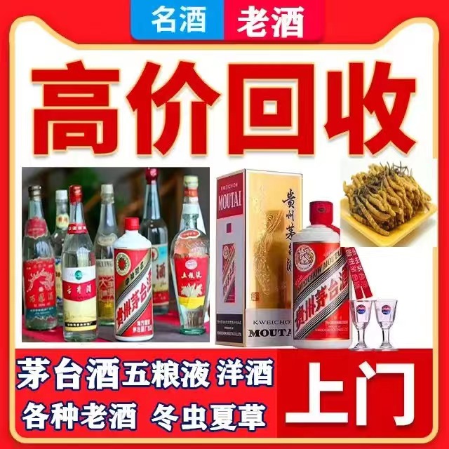 长征镇八十年茅台酒回收上门哪里回收(附近上门回收茅台酒）